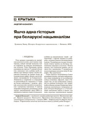 Яшчэ адна гісторыя пра беларускі нацыяналізм