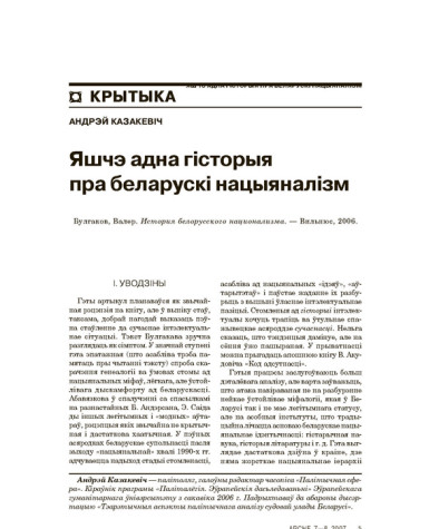 Яшчэ адна гісторыя пра беларускі нацыяналізм