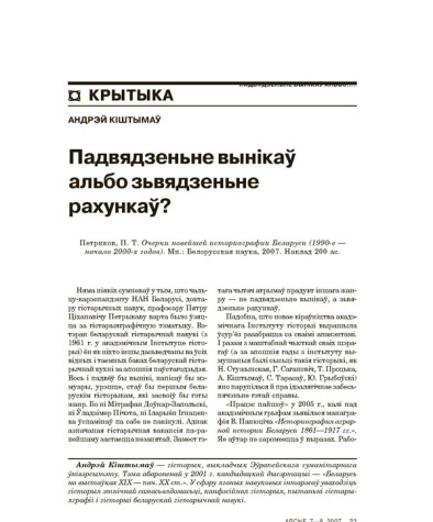 Падвядзеньне вынікаў альбо зьвядзеньне рахункаў?
