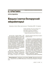 Бацька і матка беларускай мікраімпэрыі