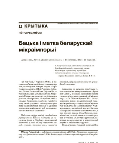 Бацька і матка беларускай мікраімпэрыі