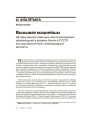 Выжывае мацнейшы. Аўтарытарная рэакцыя пасля каляровых рэвалюцыяў у краінах былога СССР: унутрыпалітычныя і міжнародныя аспекты