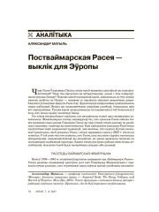 Постваймарская Расея — выклік для Эўропы