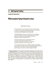 Несымэтрычныя сны