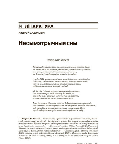 Несымэтрычныя сны