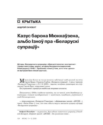 Казус барона Мюнхаўзена  альбо Ізноў пра "Беларускі супраціў"
