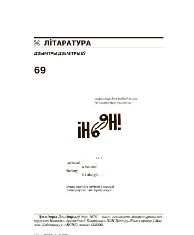 69. Вершы 
