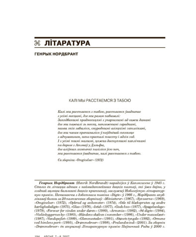 Калі мы расстанемся з табою