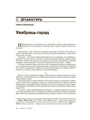 Увабраць горад