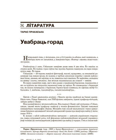 Увабраць горад