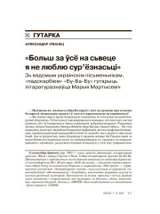 «Больш за ўсё на сьвеце я не люблю сур’ёзнасьці». Зь вядомым украінскім пісьменьнікам, «падскарбіем» «Бу-ба-бу» гутарыць літаратуразнаўца Марыя Мартысеві