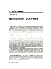 Дэмакратыя і філязофія