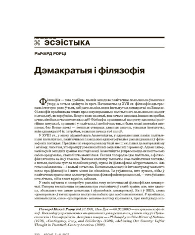 Дэмакратыя і філязофія