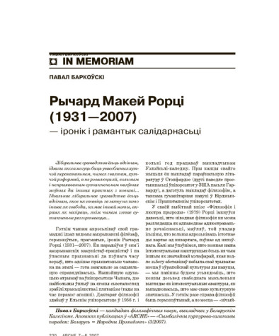 Рычард Макей Рорці (1931—2007) — іронік і рамантык салідарнасьці