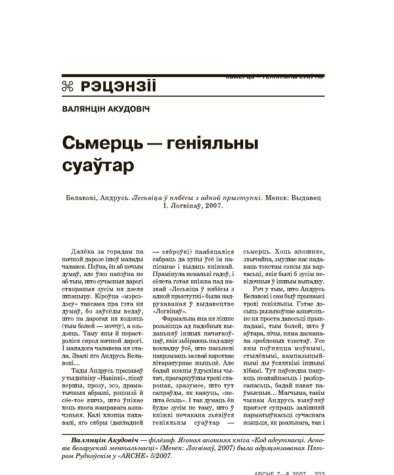 Сьмерць — геніяльны суаўтар