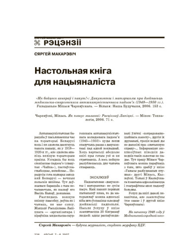Настольная кніга для нацыяналіста 