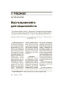 Настольная кніга для нацыяналіста 