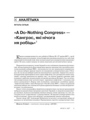 «A Do-Nothing Congress» — «Кангрэс, які нічога ня робіць» 