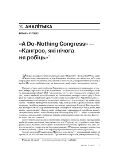 «A Do-Nothing Congress» — «Кангрэс, які нічога ня робіць» 