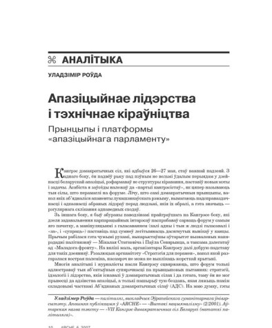 Апазіцыйнае лідэрства і тэхнічнае кіраўніцтва.  Прынцыпы і платформы «апазіцыйнага парламенту»