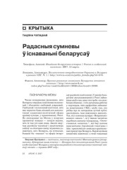 Радасныя сумневы ў існаваньні беларусаў 