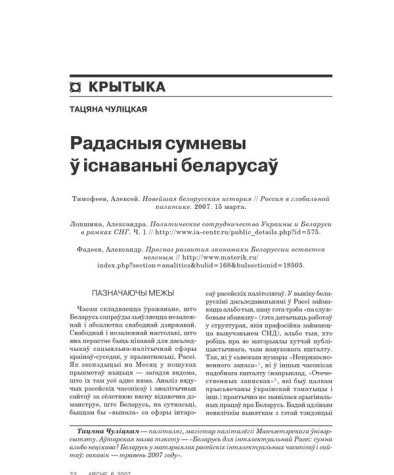 Радасныя сумневы ў існаваньні беларусаў 