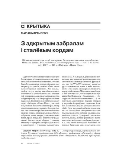 З адкрытым забралам і сталёвым кордам 