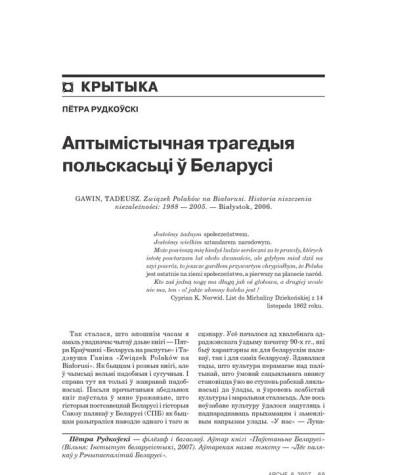 Аптымістычная трагедыя польскасьці ў Беларусі 