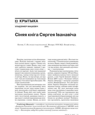 Сіняя кніга Сяргея Іванавіча 
