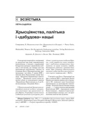 Хрысціянства, палітыка і «дабудова» нацыі 
