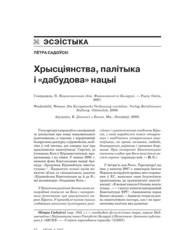 Хрысціянства, палітыка і «дабудова» нацыі 