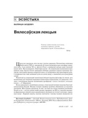 Вялесаўская лекцыя 