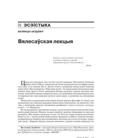Вялесаўская лекцыя 