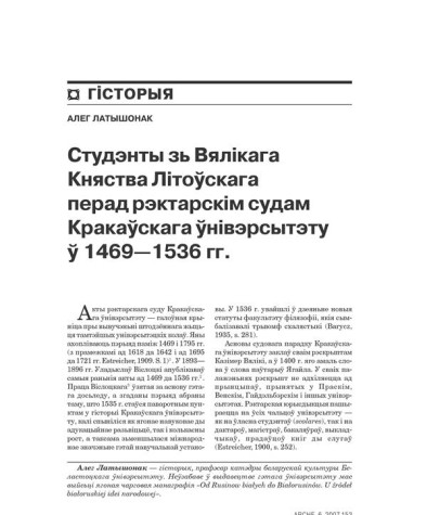 Студэнты зь Вялікага Княства Літоўскага перад рэктарскім судам Кракаўскага ўнівэрсытэту ў 1469—1536 гг. 