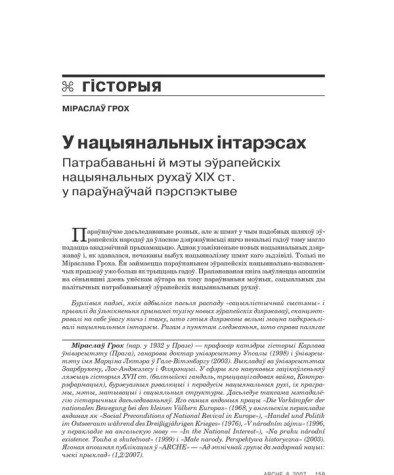У нацыянальных інтарэсах. Патрабаваньні й мэты эўрапейскіх нацыянальных рухаў ХІХ ст. у параўнаўчай пэрпэктыве 
