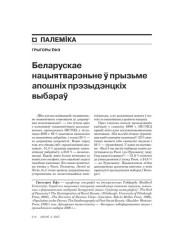 Беларускае нацыятварэньне ў прызьме апошніх прэзыдэнцкіх выбараў 