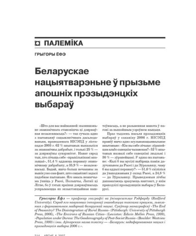 Беларускае нацыятварэньне ў прызьме апошніх прэзыдэнцкіх выбараў 