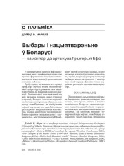Выбары і нацыятварэньне ў Беларусі 