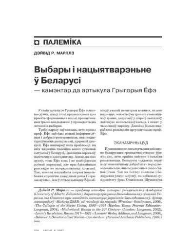 Выбары і нацыятварэньне ў Беларусі 