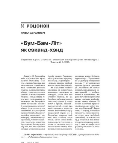 «Бум-Бам-Літ» як сэканд-хэнд 