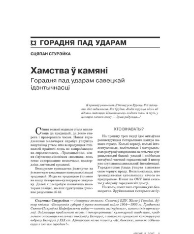 Хамства ў камяні. Горадня пад ударам савецкай ідэнтычнасці 