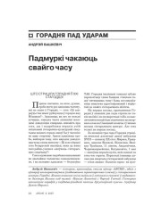 Падмуркі чакаюць свайго часу 
