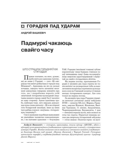 Падмуркі чакаюць свайго часу 