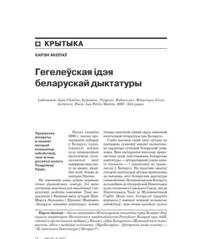 Гегелеўская ідэя беларускай дыктатуры 