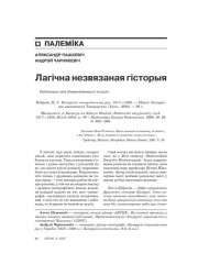 Лагічна незвязаная гісторыя 