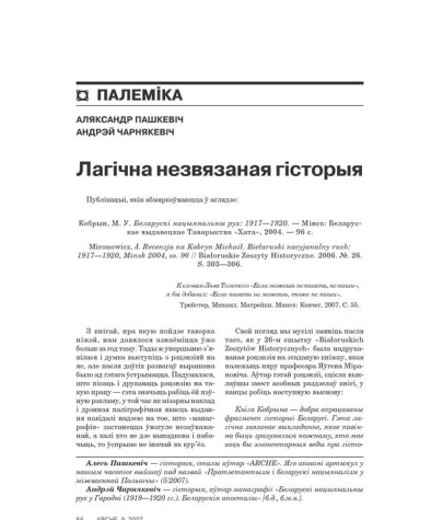 Лагічна незвязаная гісторыя 