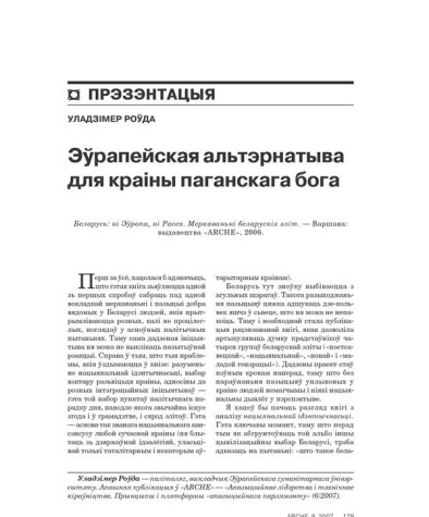 Эўрапейская альтэрнатыва для краіны паганскага бога 