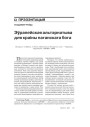 Эўрапейская альтэрнатыва для краіны паганскага бога 