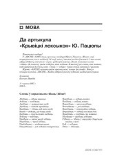 Да артыкула «Крывіцкі лексыкон» Ю. Пацюпы 