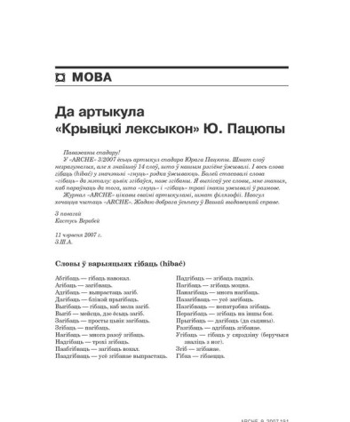 Да артыкула «Крывіцкі лексыкон» Ю. Пацюпы 